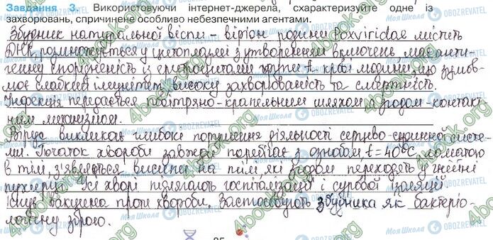 ГДЗ Біологія 11 клас сторінка Стр.85 (3)